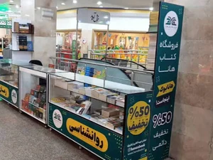 فروشگاه کتاب هانا