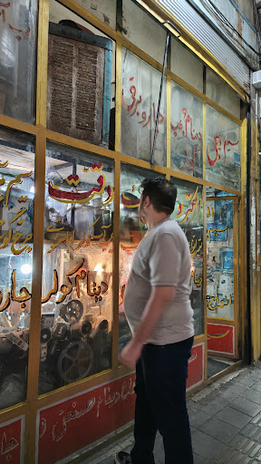 تعمیر جاروبرقی و لوازم منزل