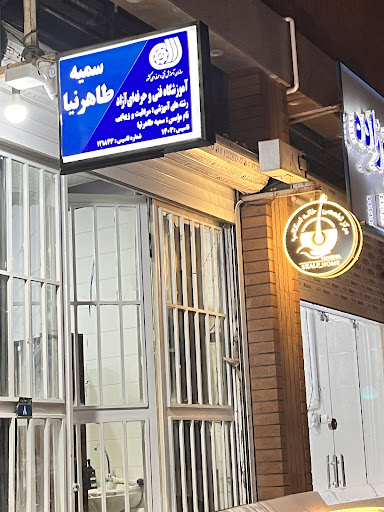 مرکز تخصصی خانه اسکالپ
