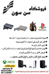 فروشگاه و تعمیرات کنسول های بازی سن سون 3