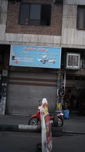 رهام صنعت 2