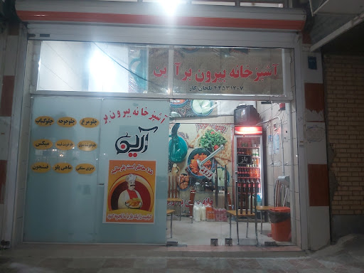 آشپزخانه آرین