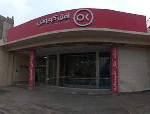 فروشگاه افق کوروش