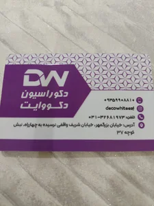 دکوراسیون داخلی دکووایت