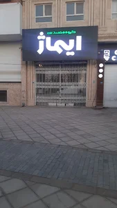 گروه مهندسی ایماژ