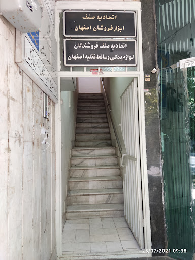 اتحادیه لوازم یدکی خودرو