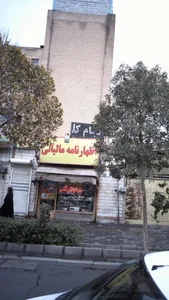فروشگاه کامپیوتری