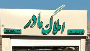 Amlak Madar Yazd