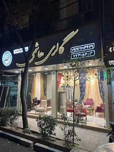 گالری پرده هاشمی