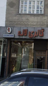 گالری لاله 2