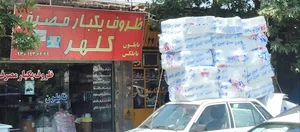 فروشگاه ظروف یکبارمصرف کلهر