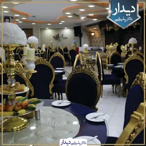تالار مجلل دیدار