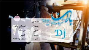 تشریفات مجالس باران 5