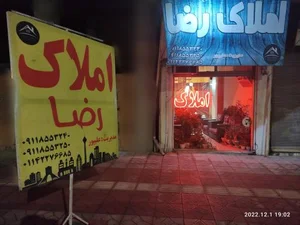 املاک رضا 2