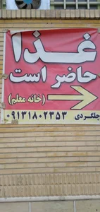 مهمانسرای فرهنگیان -خانه معلم شماره ۲ 3