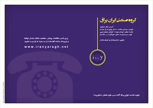 گروه صنعتی ایران یراق