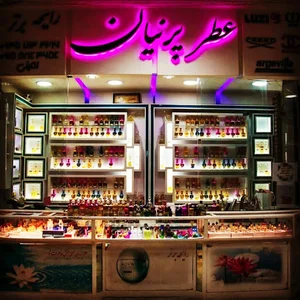 عطر پرنیان