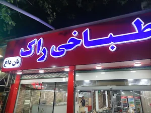بستنی پسر خاله