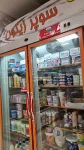 سوپر مارکت زیتون