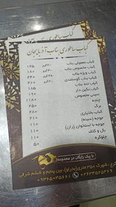 کباب بناب ساطوری آذربایجان