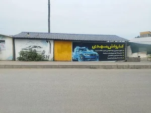 کارواش مهدی