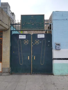 بنیاد ایرانشناسی شعبه سیستان و بلوچستان