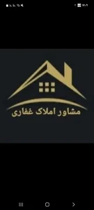مشاور املاک غفاری