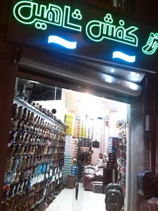 نمایندگی کفش شاهین ودکترماخ 4