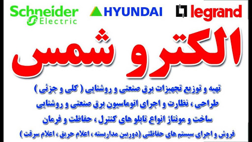 الکترو شمس