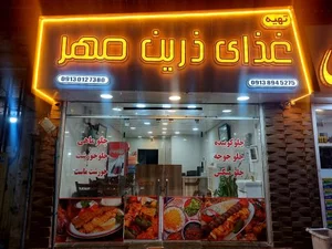 تهیه غذای زرین مهر