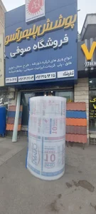فروشگاه ایرانیت و پلی کربنات و طلق 2