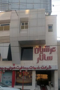 آژانس مسافرتی عرشیان سالار