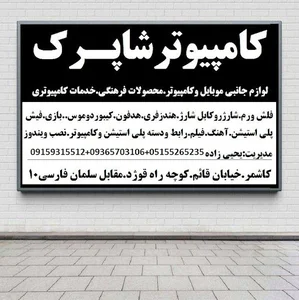 فروشگاه لوازم جانبی شاپرک