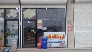 فروشگاه یاس