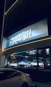 اتو شیراز 3