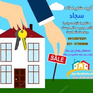 مشاور املاک سجاد