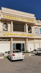 مجتمع سیتی سنتر سربداران