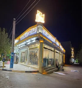 املاک ماها ( سوریان )