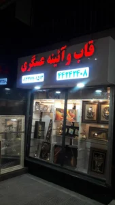 قاب آینه عسگری 3