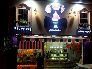 پاپیون