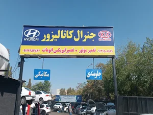 تعمیر کاتالیزور فروش کاتالیزور