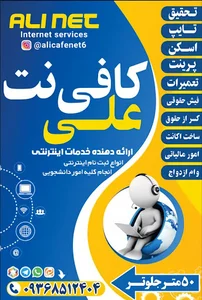 علی نت(کافی نت)