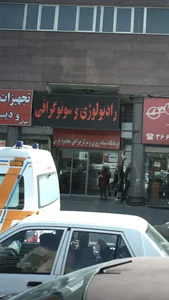درمانگاه شبانه‌روزی پارس 3