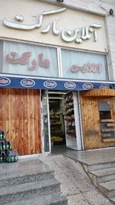 آنلاین مارکت