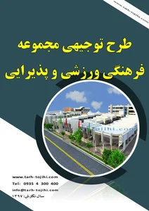 مجتمع فرهنگی آموزشی بسیج شهرستان ری