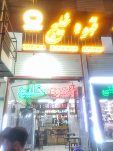 کافه‌اهواز 3