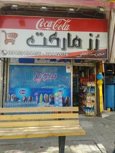 سوپر رز 2