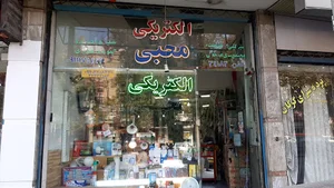 الکتریکی محبی