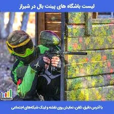 زمین پینت بال