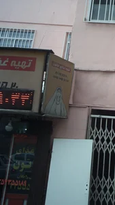 کبابی خاتون